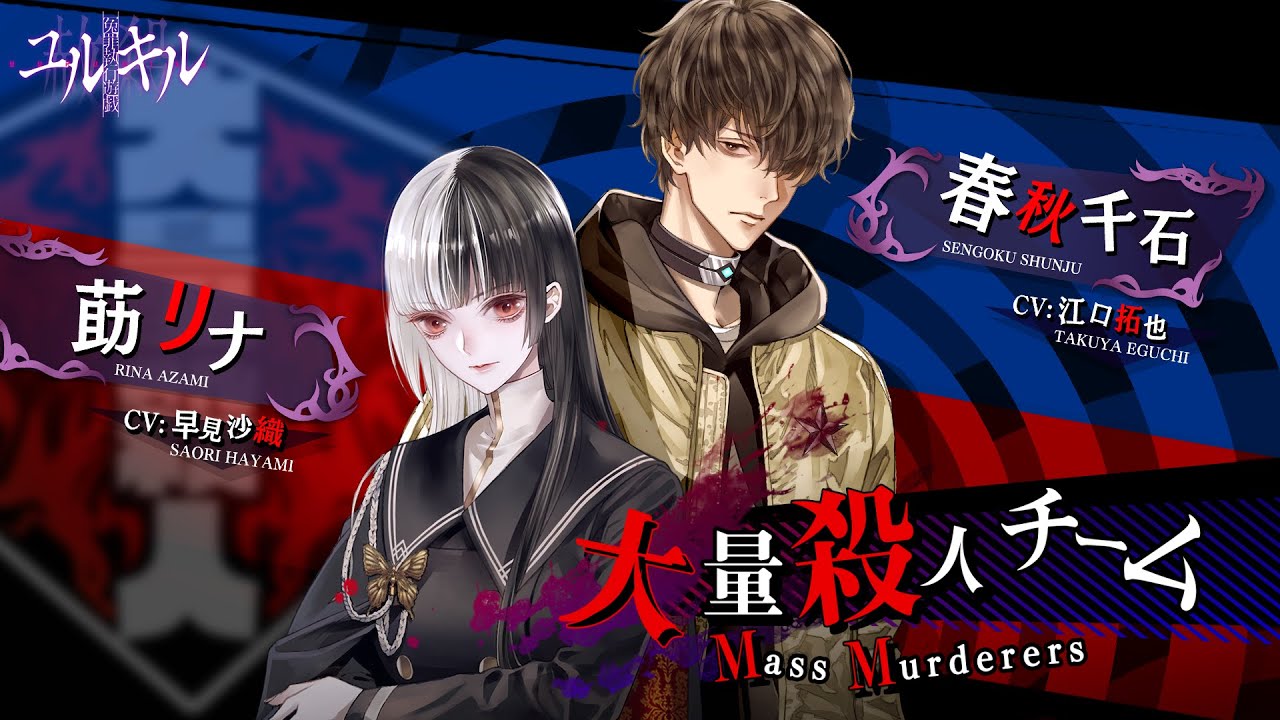 冤罪執行遊戯ユルキル公式サイト