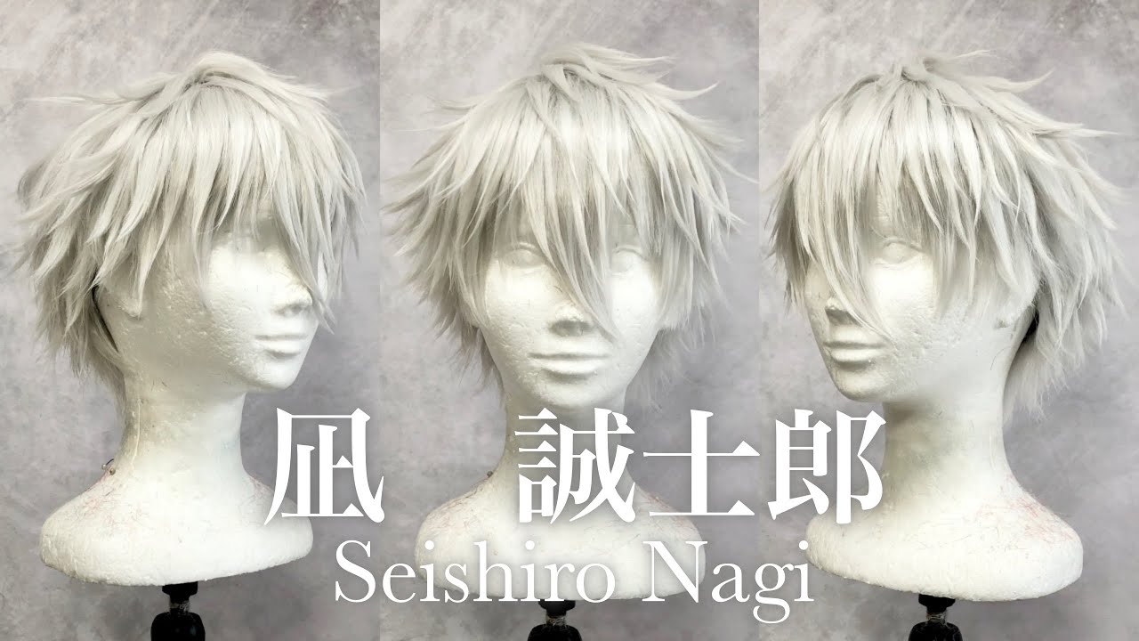 ブルーロック】 凪誠士郎っぽい髪型の作り方 How to make a wig like