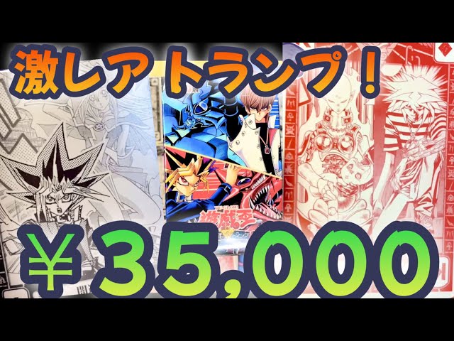 遊戯王】千年トランプ ジャンプ展50周年 高額トランプ紹介！高橋和希