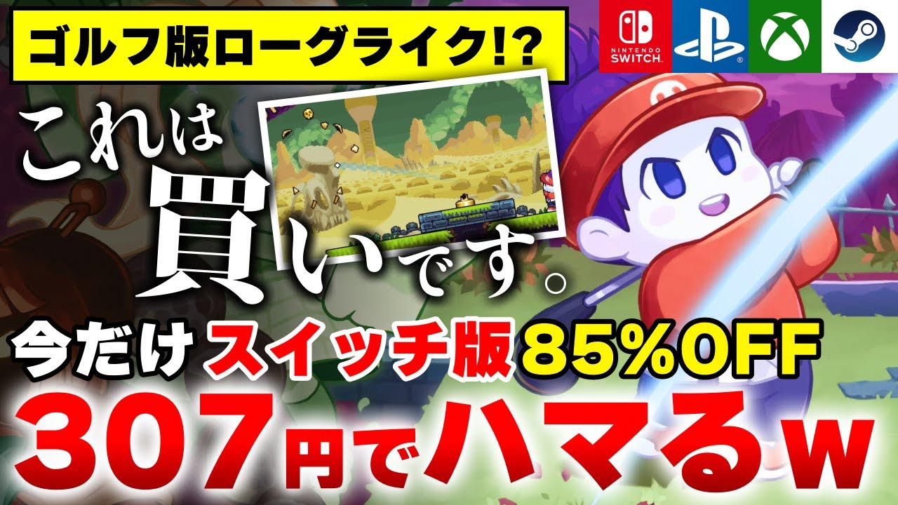 衝撃】これは超面白いw ゴルフでローグライクする「Cursed to Golf