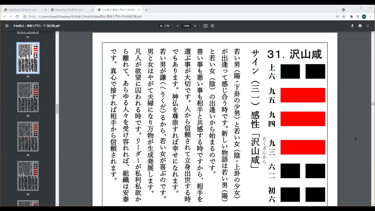 わかりやすい易経・易占い 語呂合わせで64卦を暗記する - わかりやすい