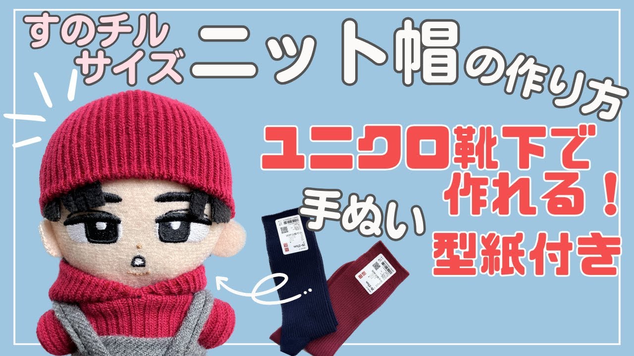 オーダーページ】すのチル ニット帽 SMALL オーダーページ】すのチル