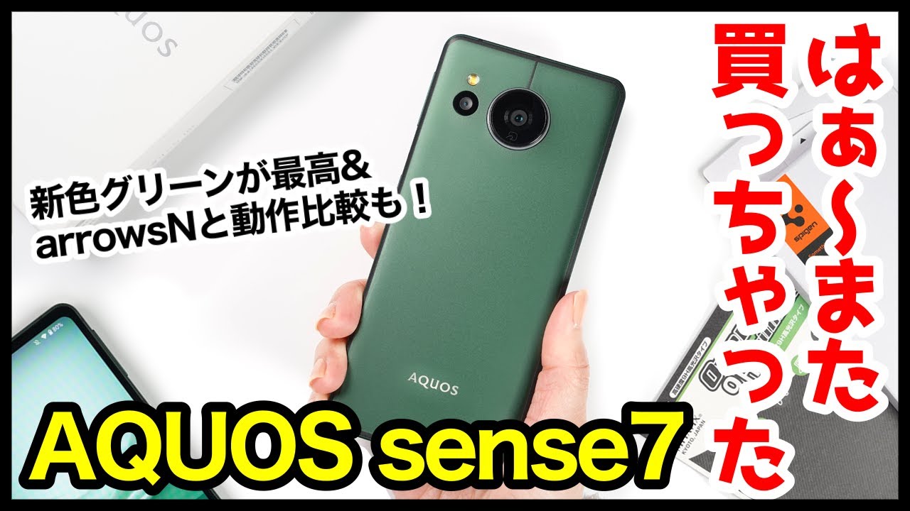 Limited Edition Color] I bought the AQUOS sense7 again! I also
