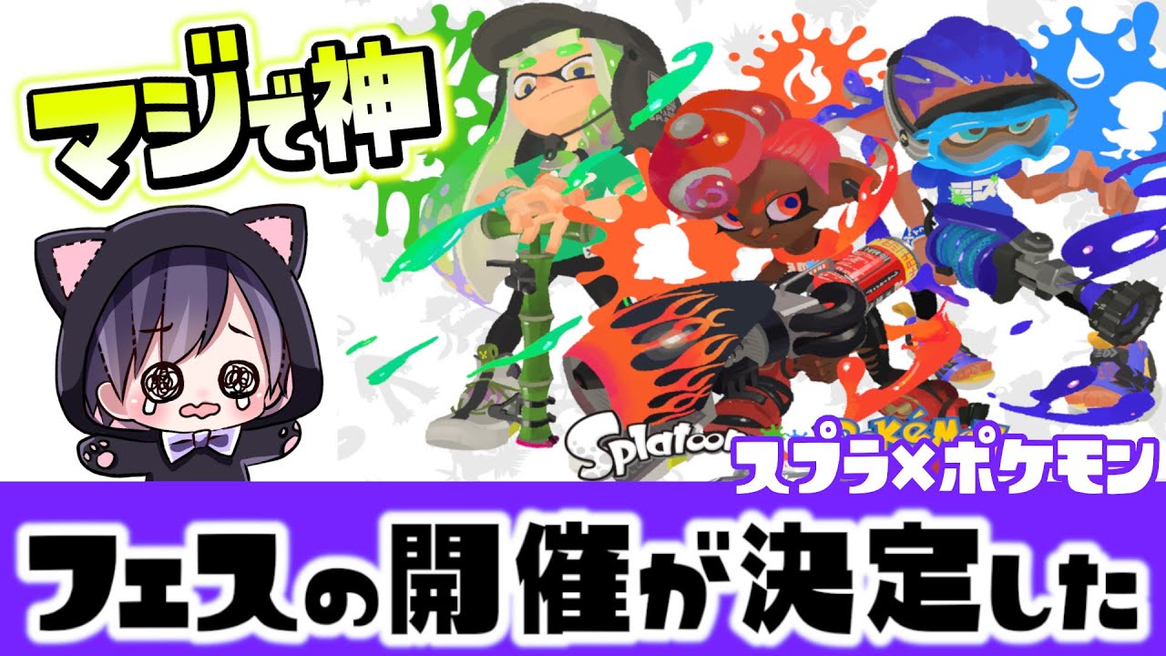 Thank you Nintendo] The dates and dates for the Pokémon x Splatoon