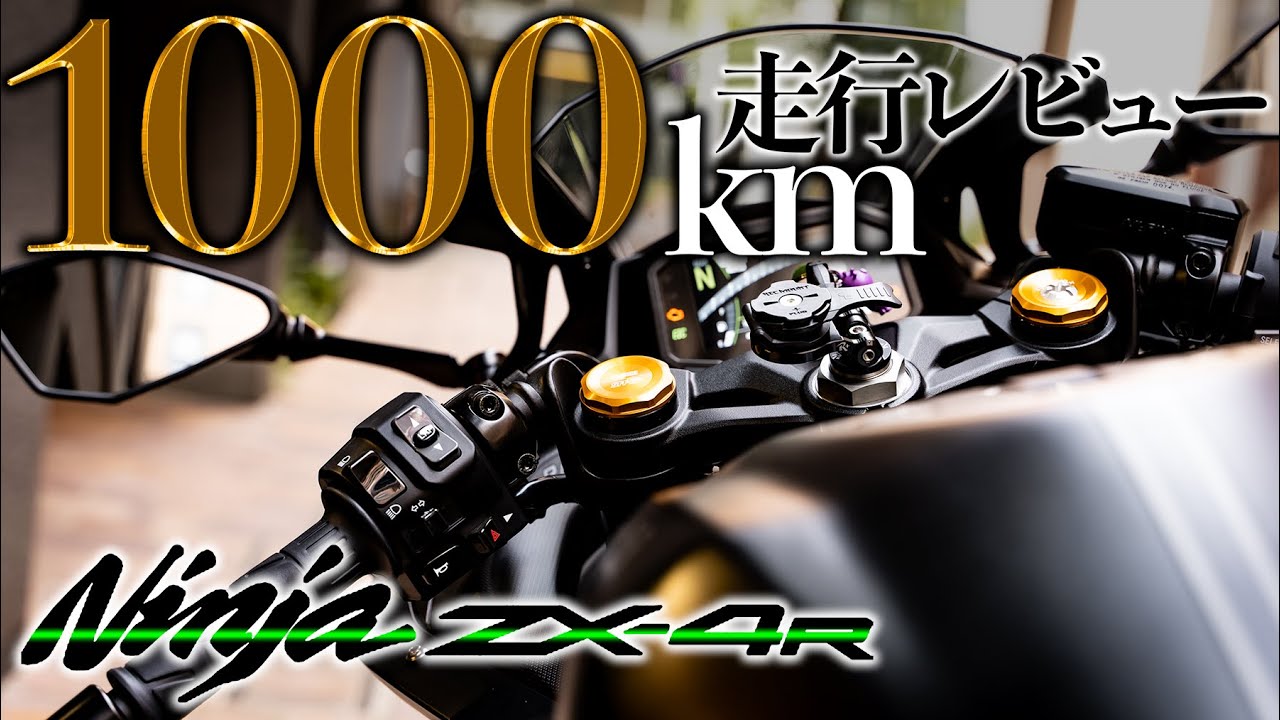 Owner Review] ZX4R Review: 1000km in 2 Months | Impressions