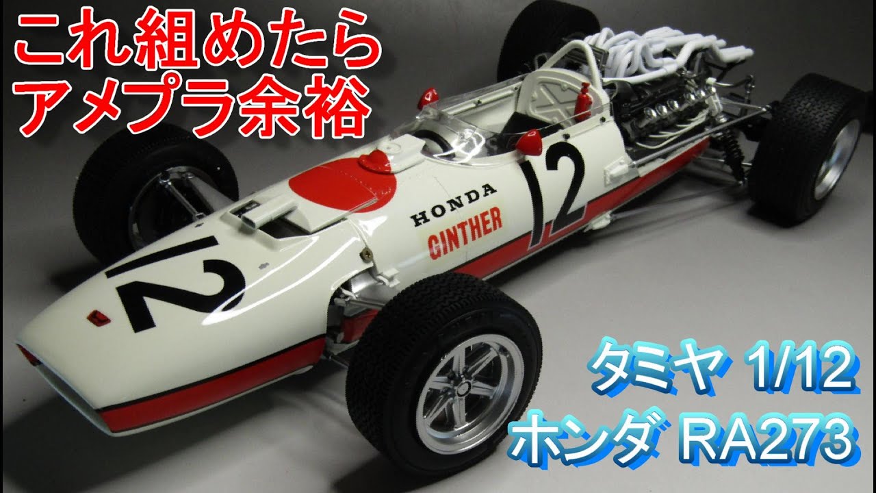 T-GARAGE Manager's Kit Review & Build: Tamiya 1/12 Honda RA273