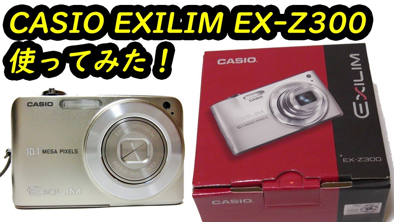 CASIO EXILIM EX-Z300 を使ってみました - 1280×720（HD ハイディ