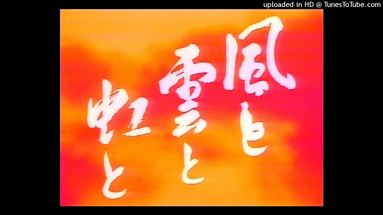 テーマソングファイル ② No.21－ 「風と雲と虹と」のテーマ（NHK大河