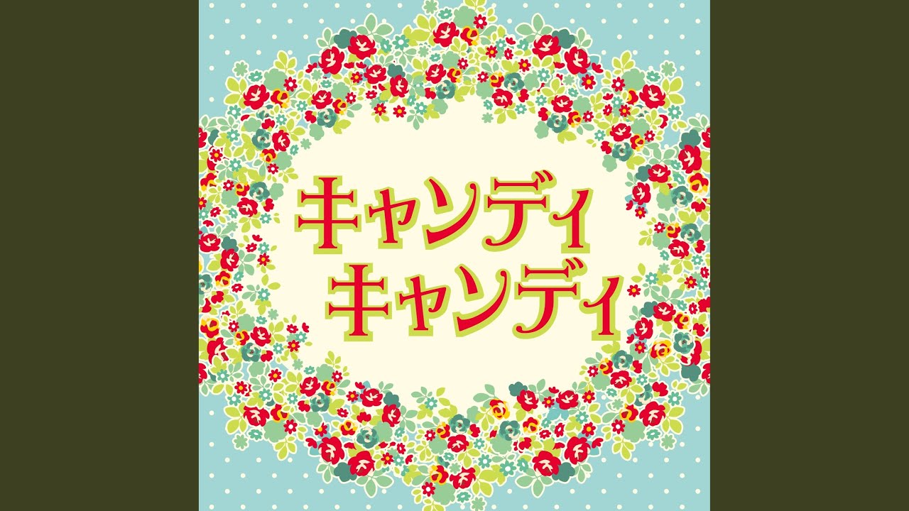 キャンディ キャンディ - YouTube