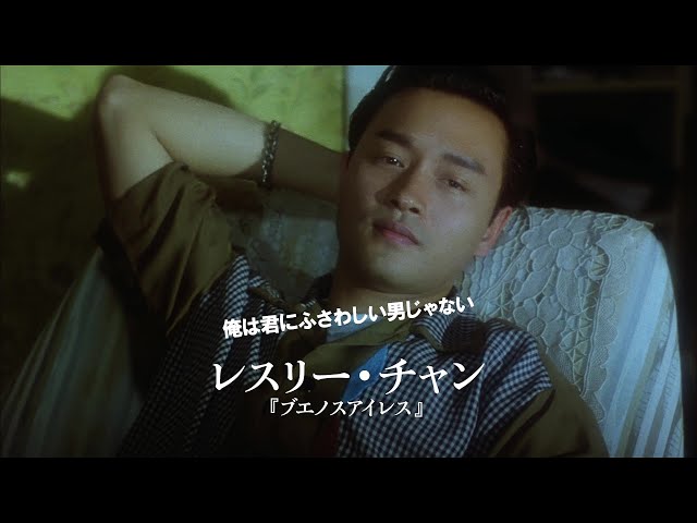 レスリー・チャン、マギー・チャンら豪華共演『欲望の翼』4Kレストア版