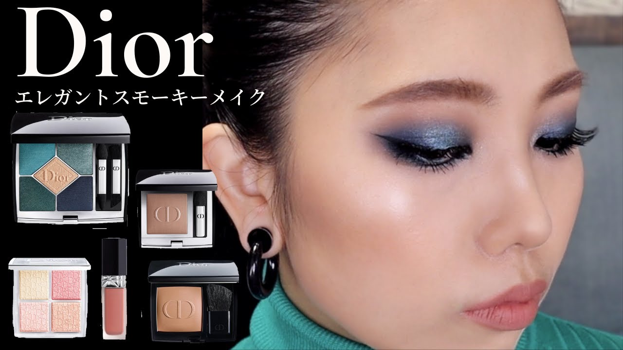 DIOR】サンククルールクチュール279/デニムを使用してエレガント
