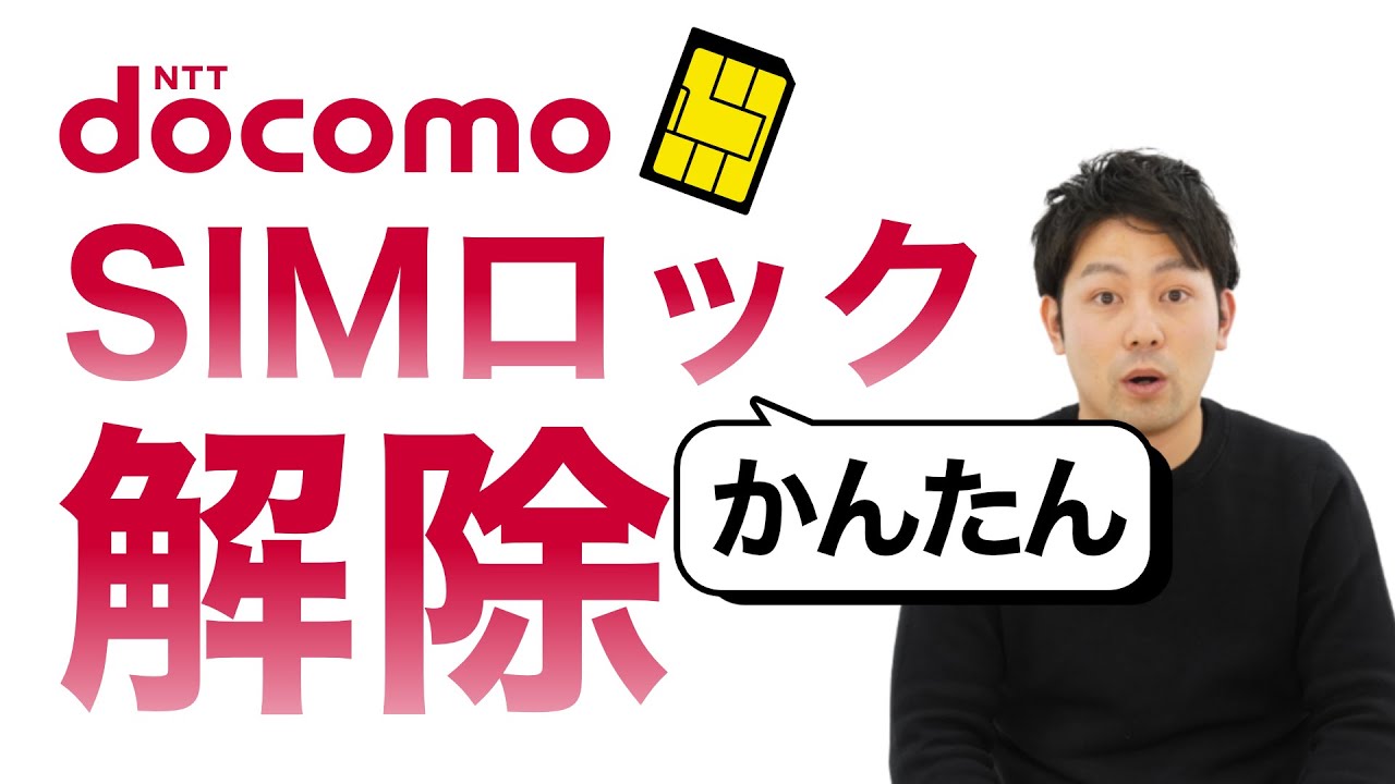 Free] Easy 5-minute guide to unlocking your Docomo SIM card