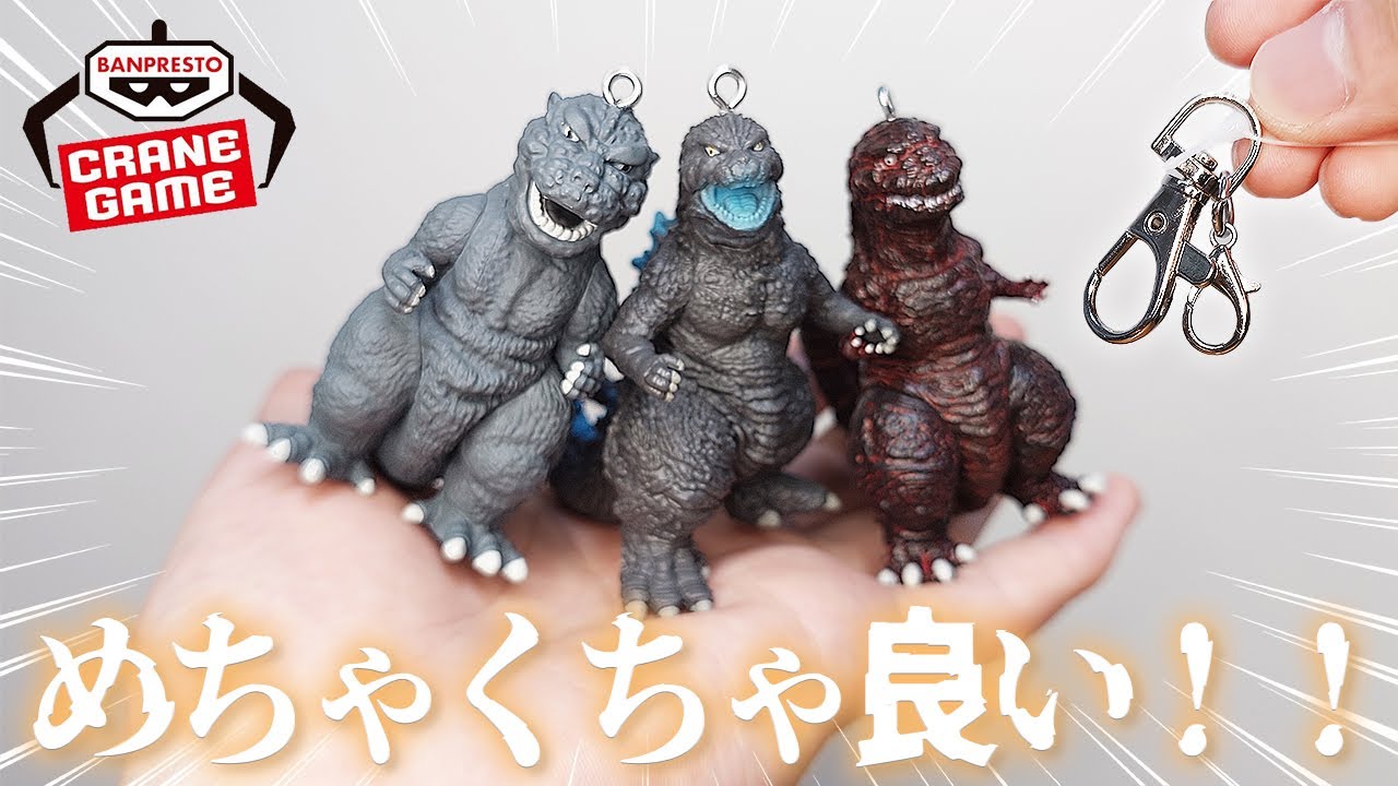 Godzilla Figure Keychain is awesome!! - YouTube