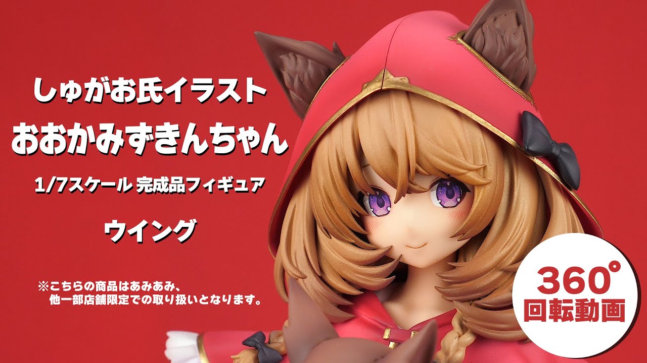 限定販売】しゅがお氏イラスト おおかみずきんちゃん 1/7 完成品