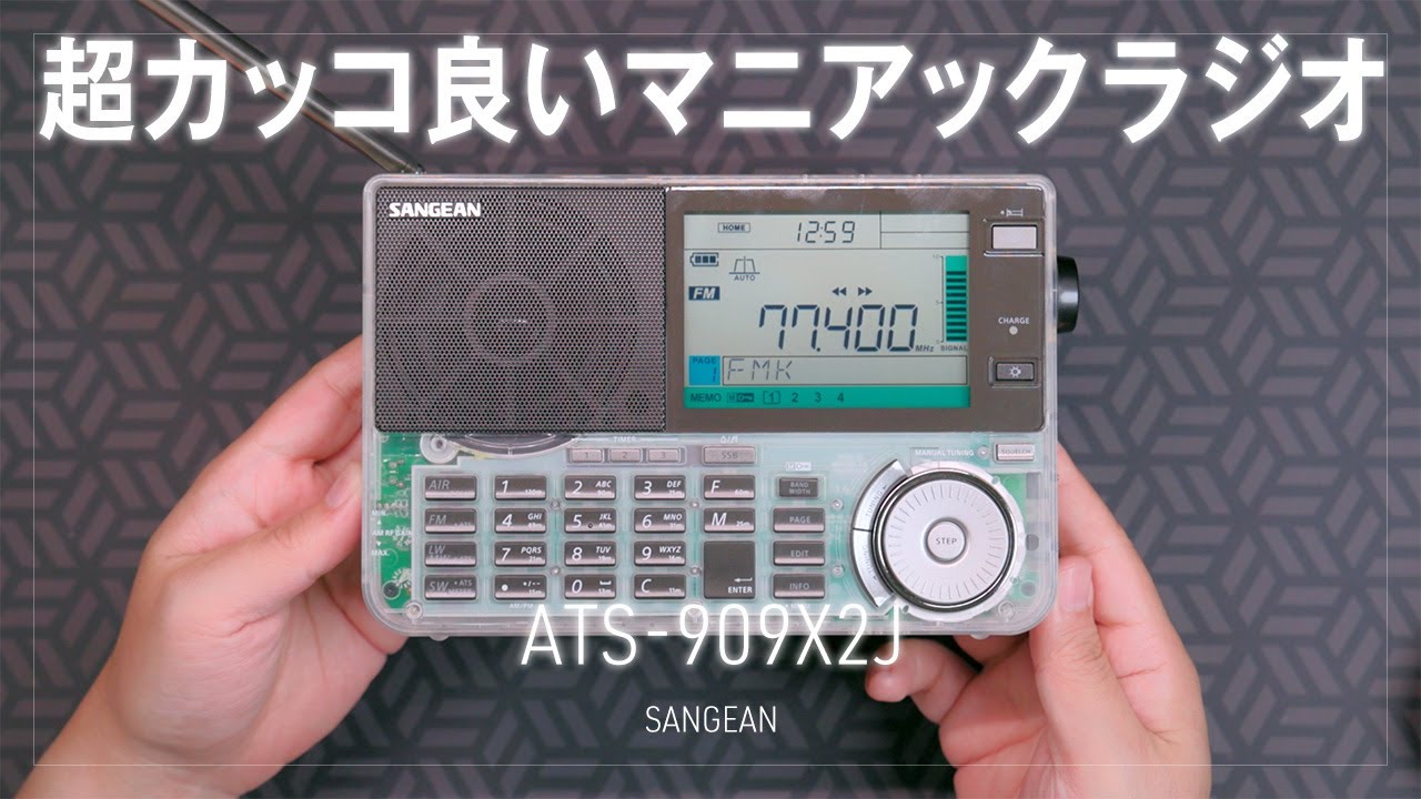 A cool radio that can also listen to shortwave and aviation radio