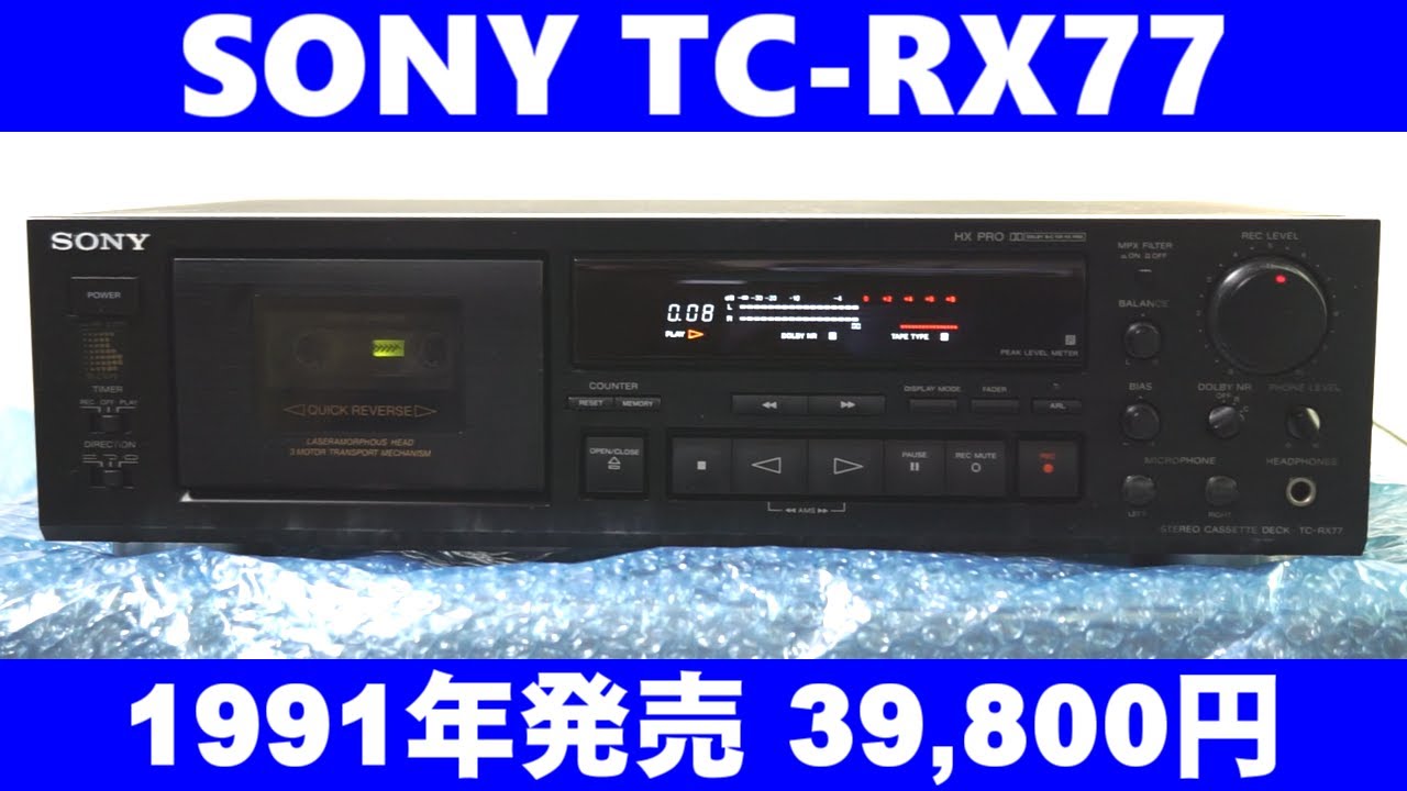 SONY] TC-RX77(1991年発売) レビュー [カセットデッキ] – nakamura