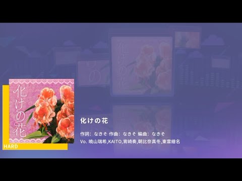 BAKENOHANA - (Hard) Full Combo #pjsk - YouTube