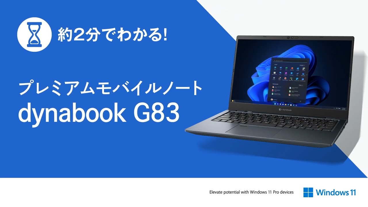 G83/KW | ビジネスモバイルノート | 法人向けPC | dynabook