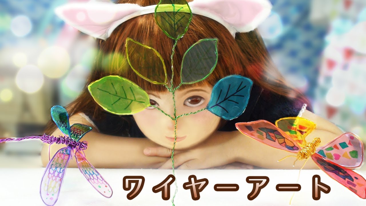 Amy's Stained Glass Wire Flower 工作：ステンドグラス風ワイヤー