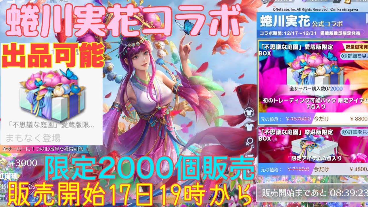 荒野行動】蜷川実花さん公式コラボ#荒野行動 #荒野あーちゃんねる