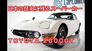 TOYOTA 2000GT Late Model, 1969 (Showa 44) - YouTube