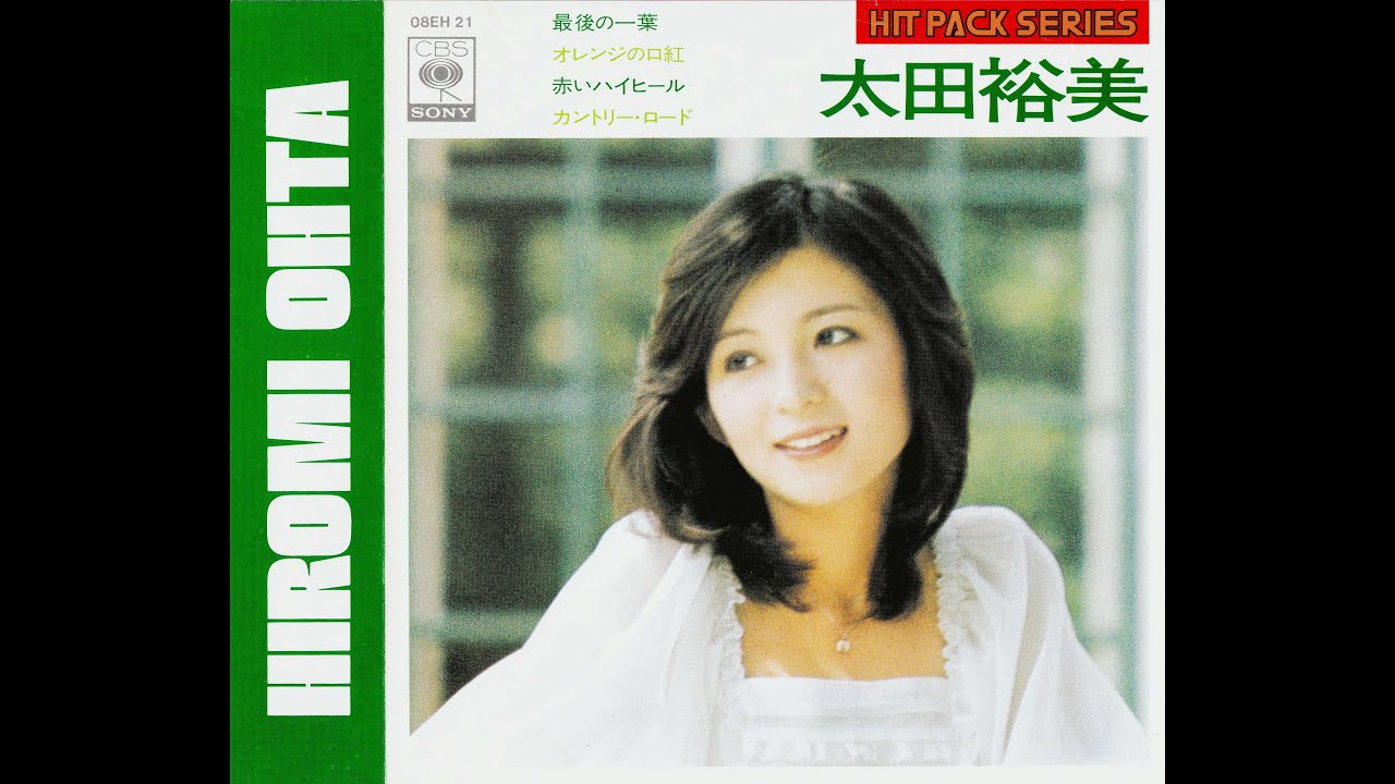 太田裕美 HIT PACK SERIES - YouTube