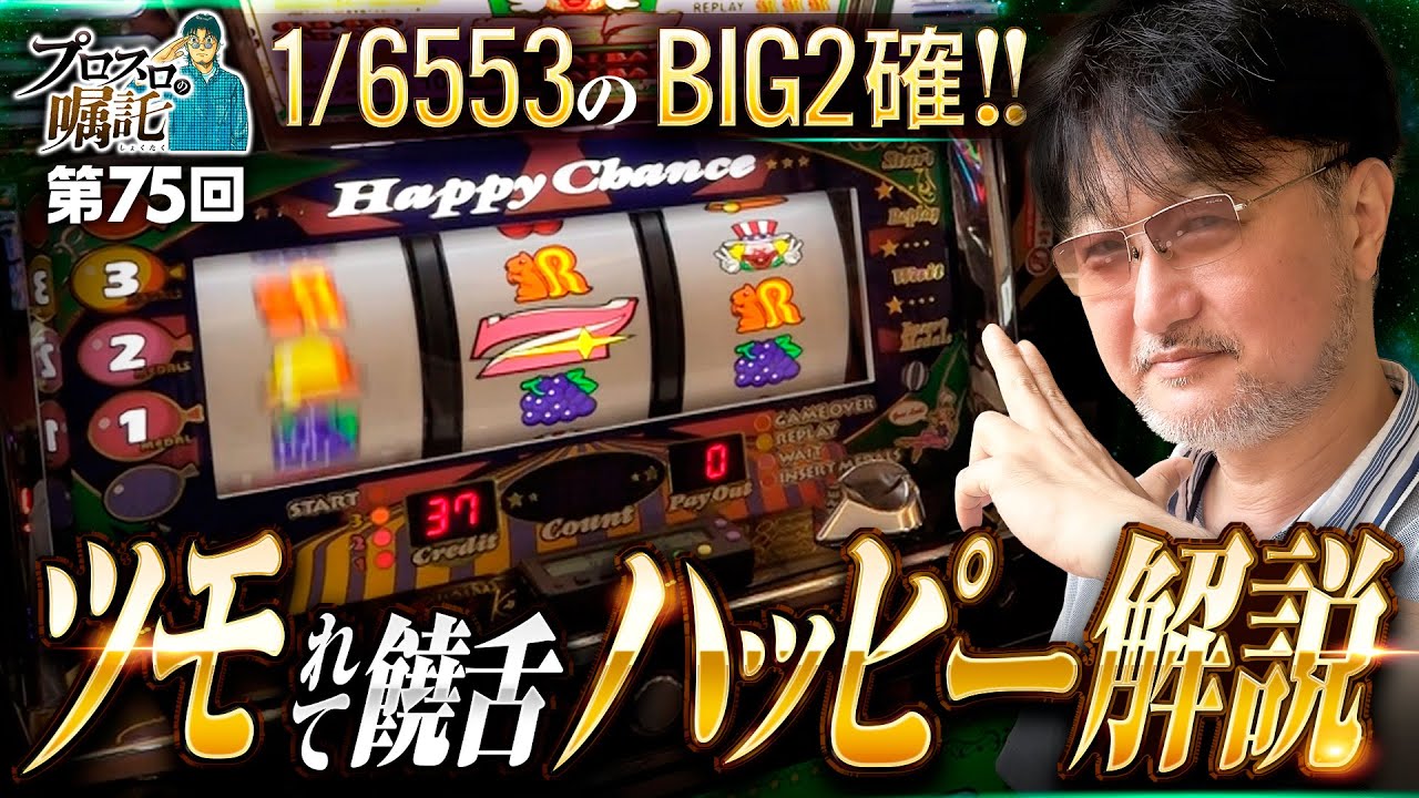 Explanatory Commentary on Happy Juggler VIII] Pro Slot Commission