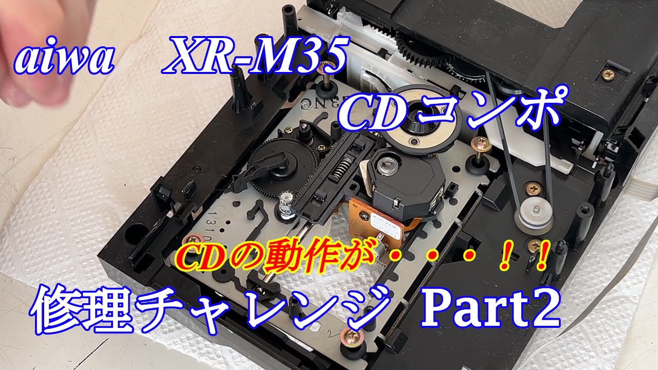 aiwa アイワ MDミニコンポ XR-M35 修理チャレンジ！パート2 audio