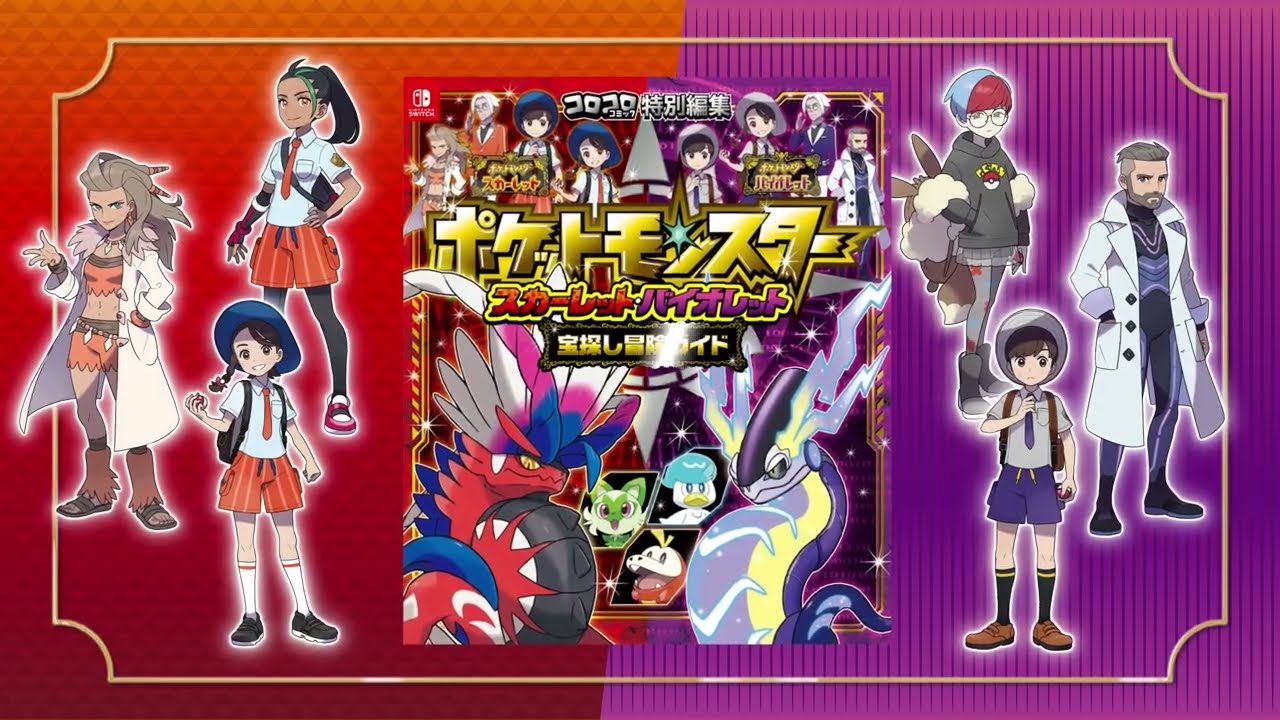 ポケモンSV】宝探し冒険ガイド PV - YouTube