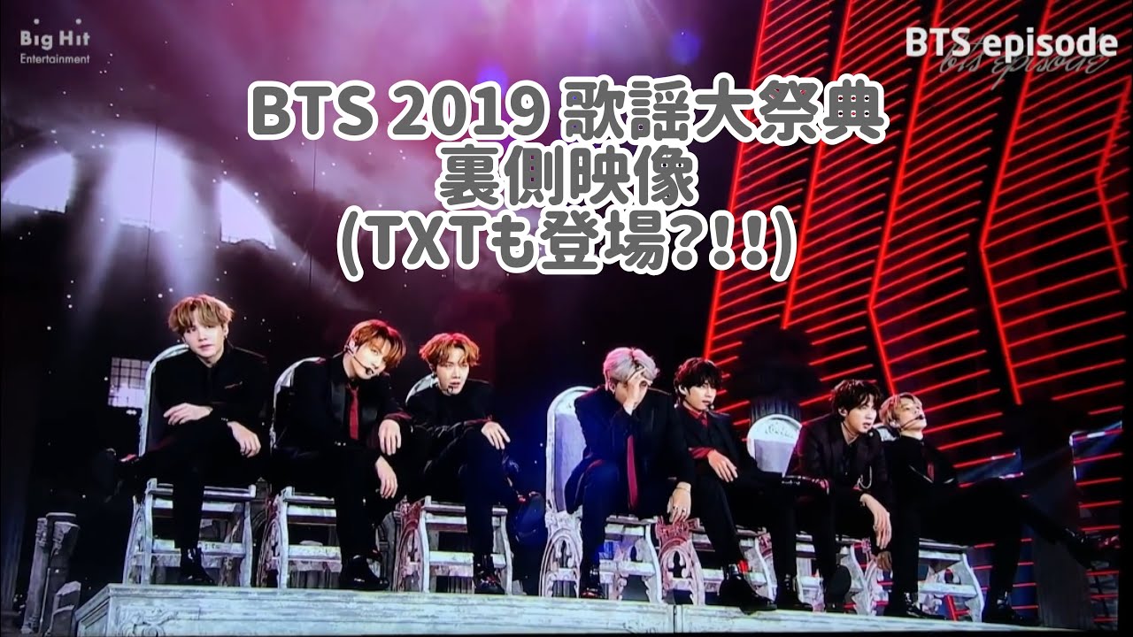BTS】日本語字幕 2019 SBS歌謡大祭典 クリスマスキャロル (TXTも登場