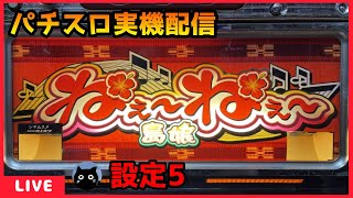 パチスロ実機配信】ねぇ～ねぇ～島娘「2003年」【設定5】 - YouTube