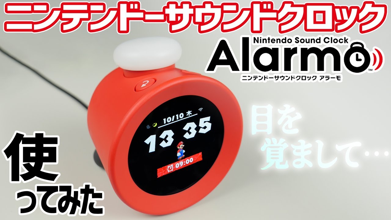 I bought and tried out the Nintendo Sound Clock Alarmo. - YouTube
