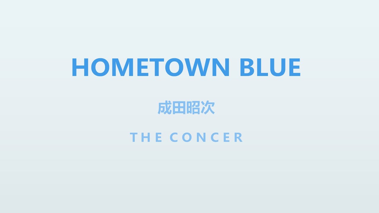 成田昭次 Shoji Narita / WUDDAYACALLIT「HOMETOWN BLUE」 | THE