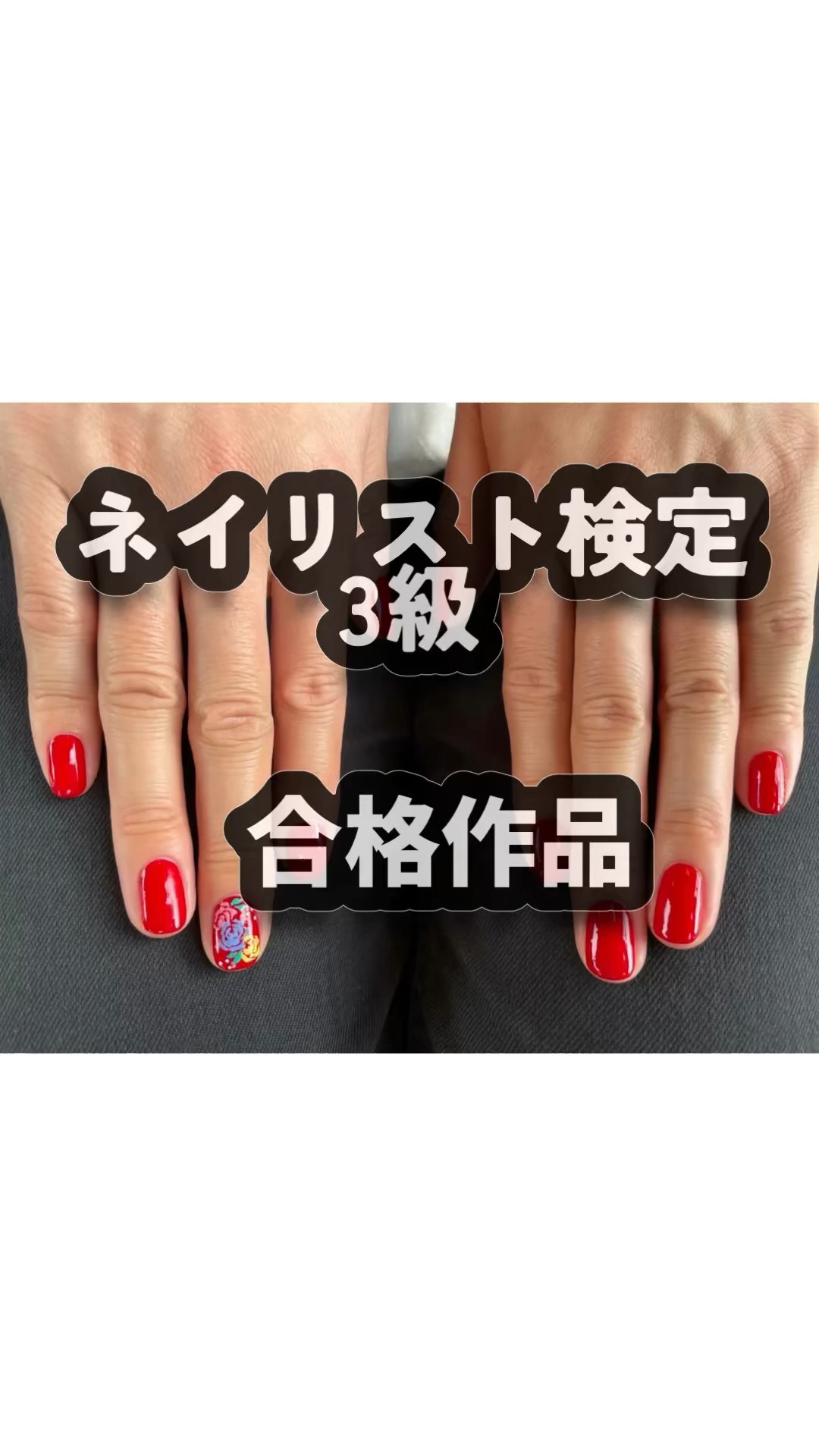 お得】ネイリスト検定3級 セット【早い者勝ち】 お得】ネイリスト検定3級