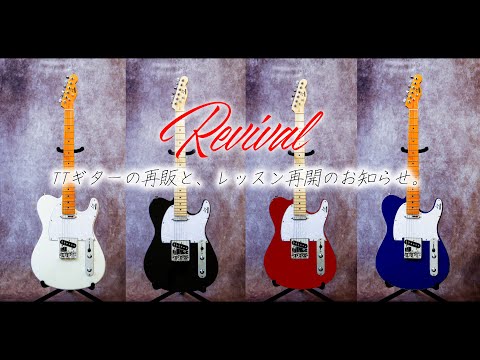 TTギターの再販と、レッスン再開のお知らせ。 - YouTube