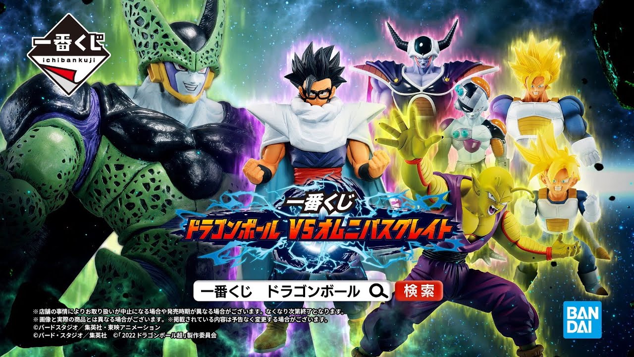 一番くじ ドラゴンボール VSオムニバスグレイト｜一番くじ倶楽部