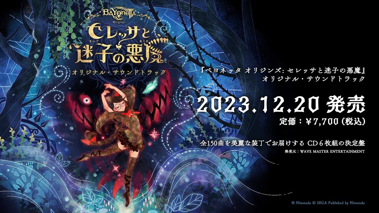 ベヨネッタ オリジンズ: セレッサと迷子の悪魔 | オリジナル・サウンド