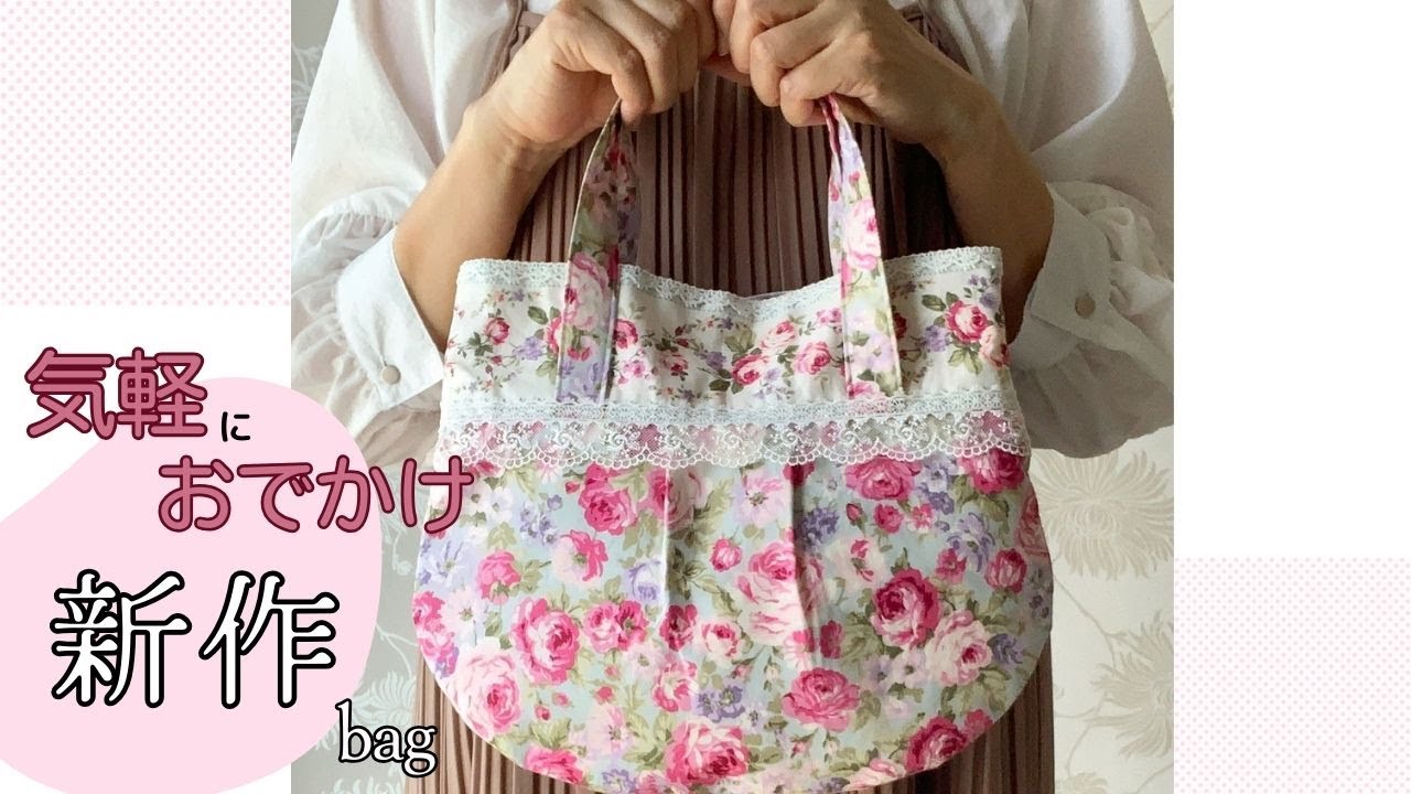 薔薇柄🌹を楽しむハンドメイド】気軽にお出かけしたい日にぴったり