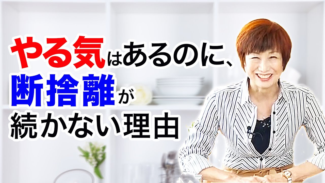 Decluttering] Why decluttering doesn't last even though you're