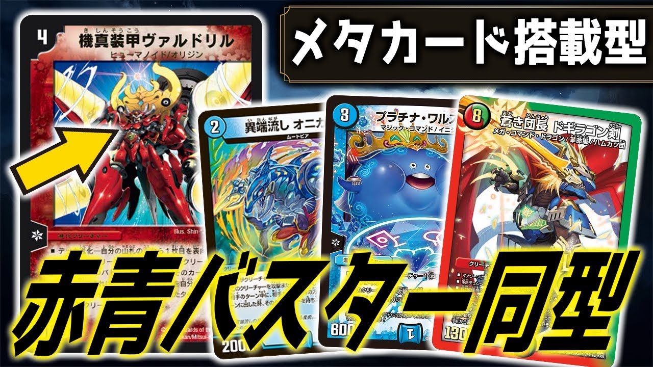 デュエルマスターズ】