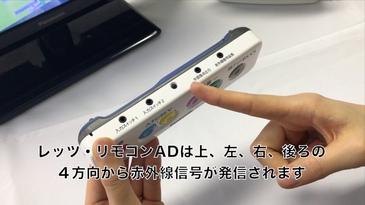 レッツ・リモコン(生産終了)｜コミュニケーション用品｜介護用品・設備