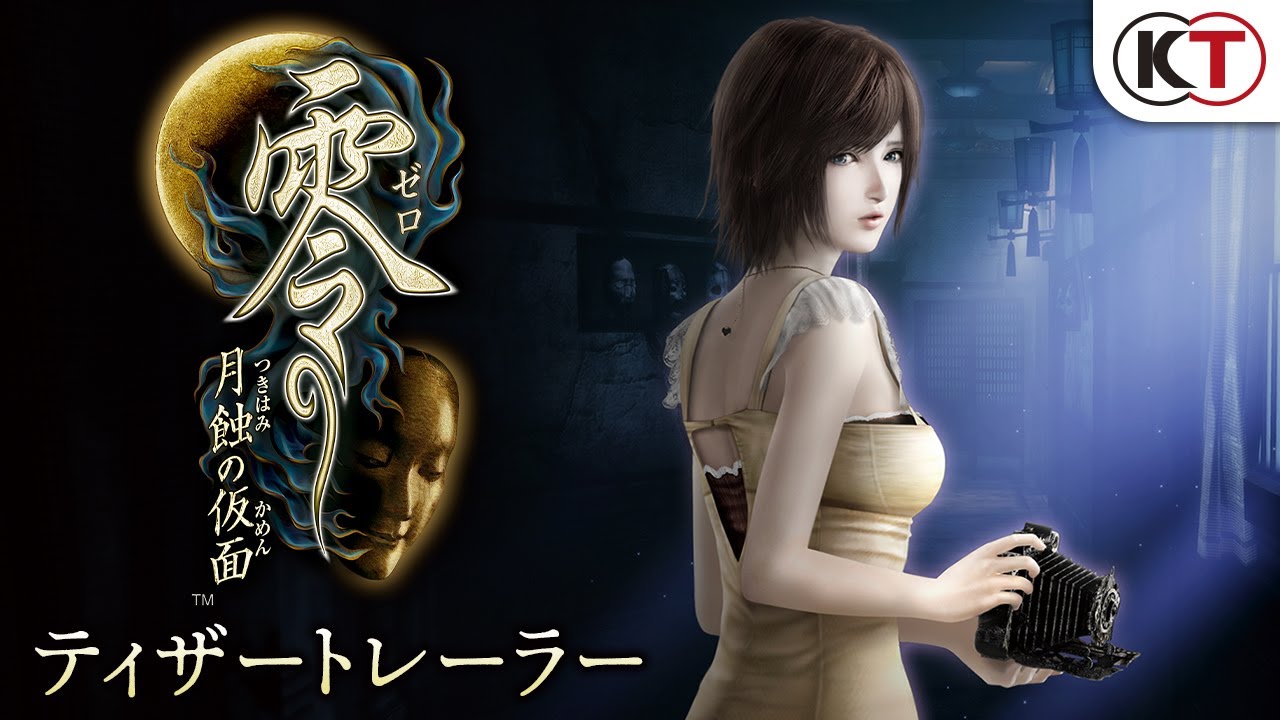 Switch「零 〜月蝕の仮面〜」が2023年初頭に発売へ。新たな