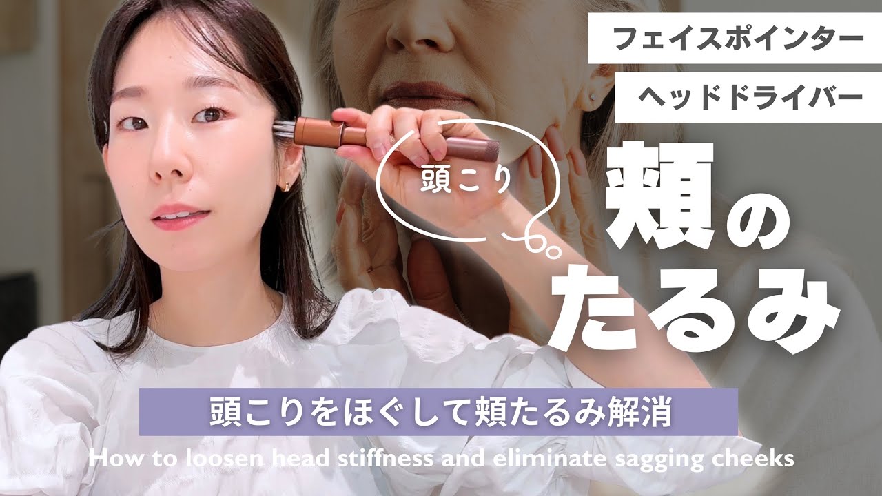 Face Pointer] Relieve head stiffness and eliminate sagging cheeks