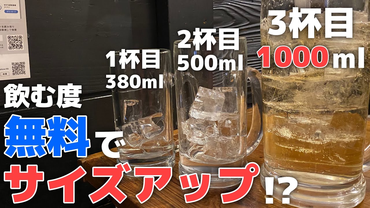 Sangenjaya] The more you drink, the bigger your drink!? Affordable