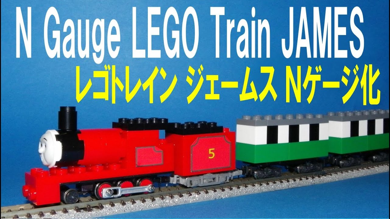 Thomas & Friends きかんしゃトーマス 】 N gauge LEGO Train JAMES N