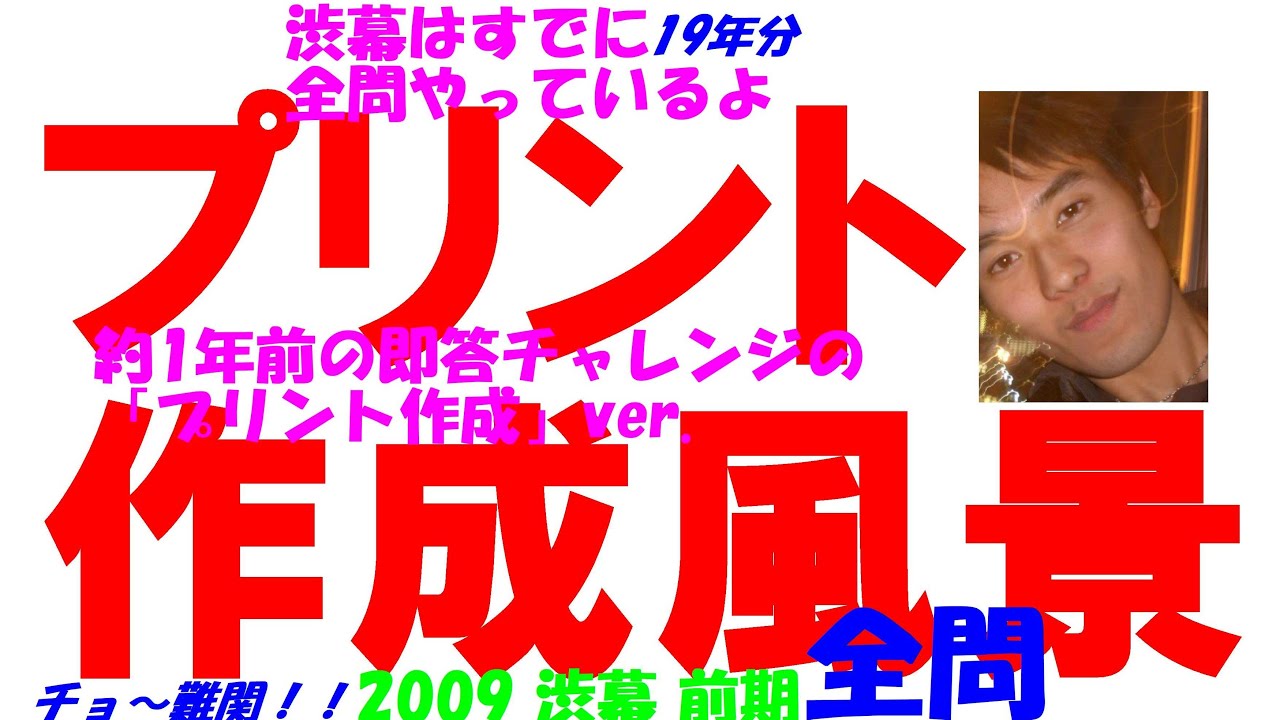 2009 渋幕 前期 難関高校入試 数学 全問解説 高校入試 過去問 生徒募集