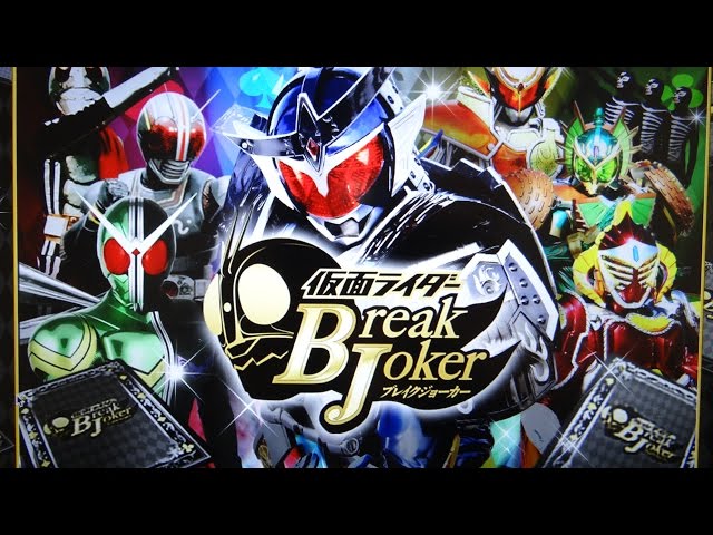 レアなライダー出るか!? ブレイクジョーカー7パック1400円分を開封