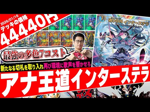 アナカラーインターステラ 最終値下げ アナカラーインターステラ 最終