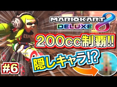 NS] Complete 200cc Conquest! & Hidden Character Appears!? Mario