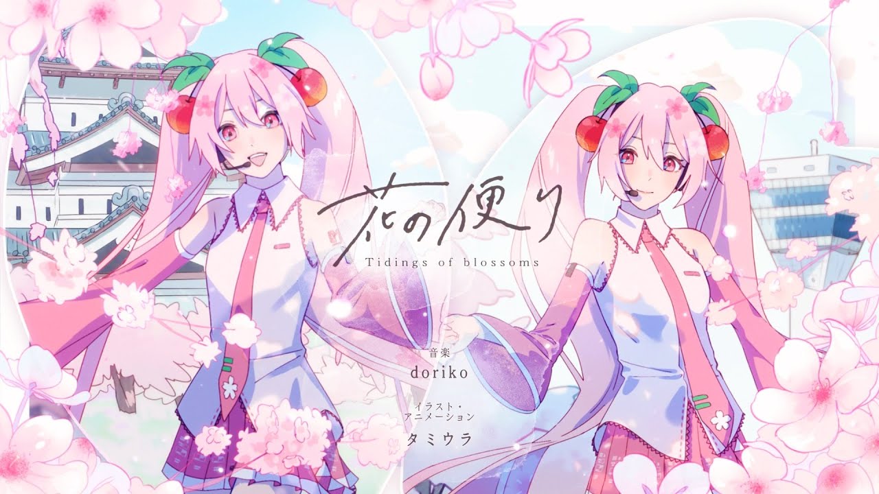 Tidings of blossoms / doriko feat. Hatsune Miku - YouTube